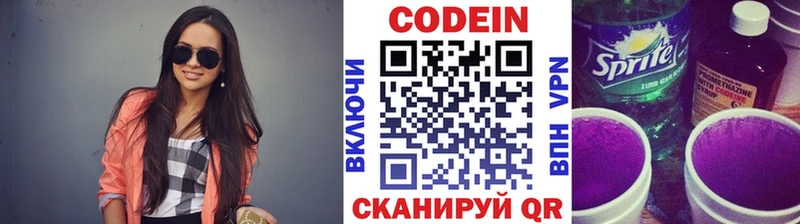 Codein напиток Lean (лин)  Электрогорск 